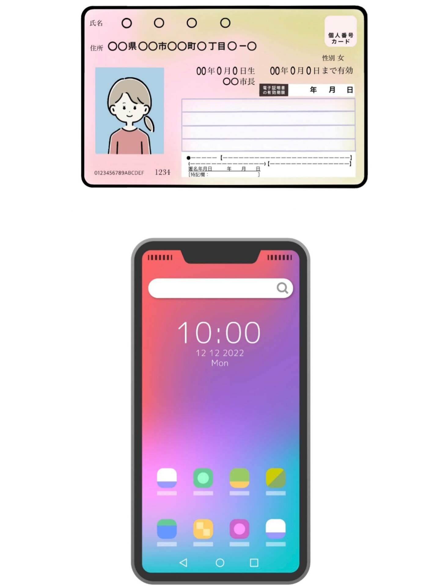健康保険の資格確認にスマートフォンが使えるようになりました 